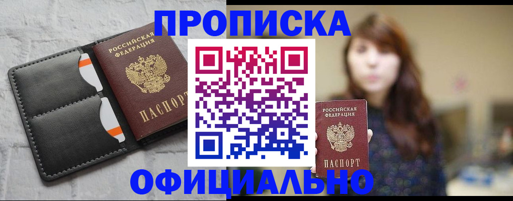 прописка для работы в Ясногорске